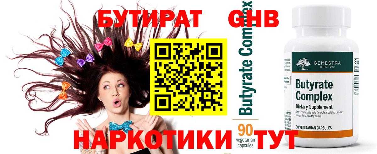 БУТИРАТ бутандиол Лесозаводск