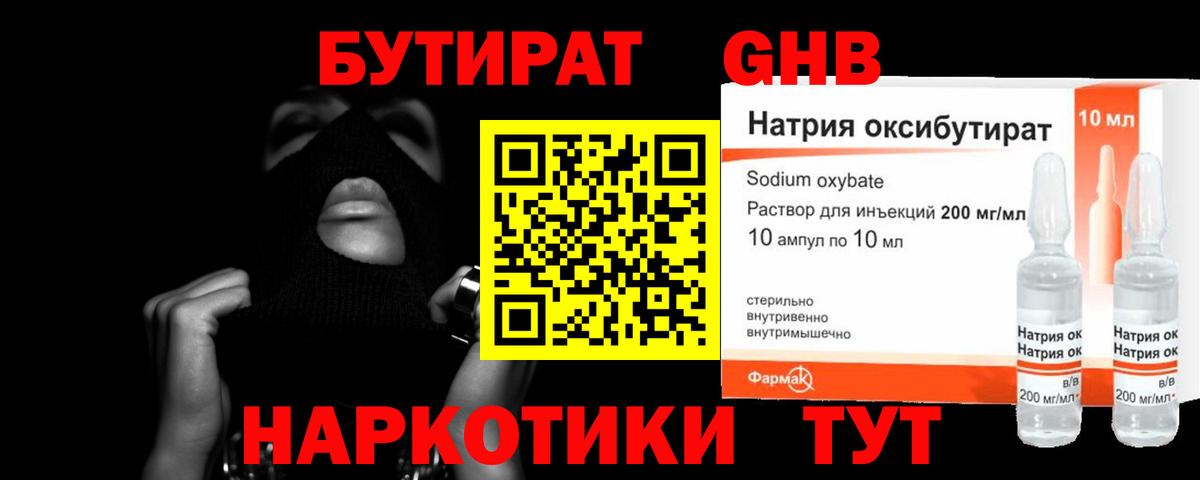 БУТИРАТ 1.4BDO  Вход с VPN  Лесозаводск 