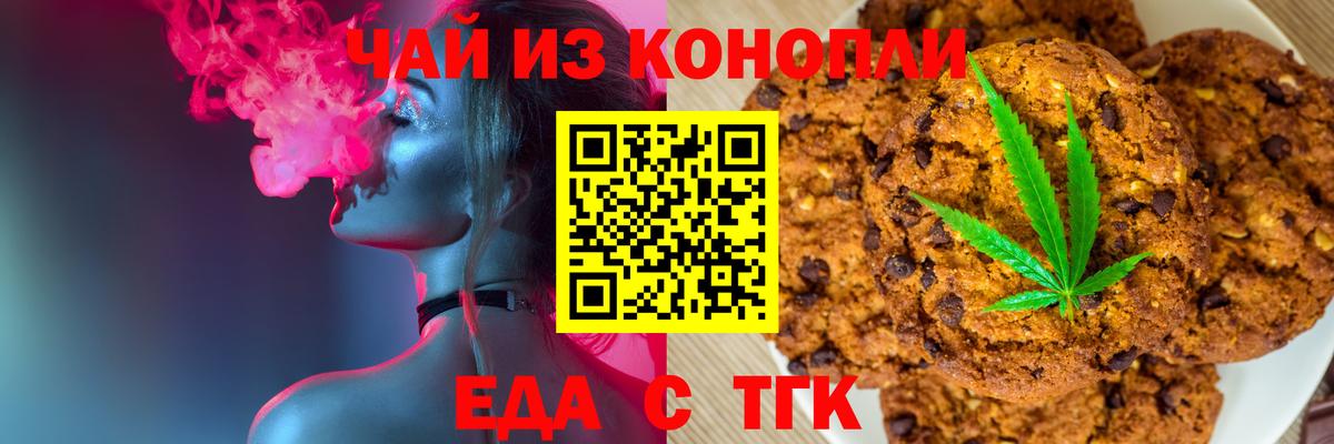 Печенье с ТГК марихуана  Вход с VPN  Лесозаводск 