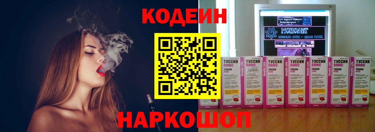 Лесозаводск  Кодеиновый сироп Lean Purple Drank  Вход с VPN  Кодеиновый сироп Lean напиток Lean (лин) 