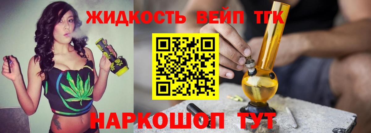 ТГК жижа Лесозаводск